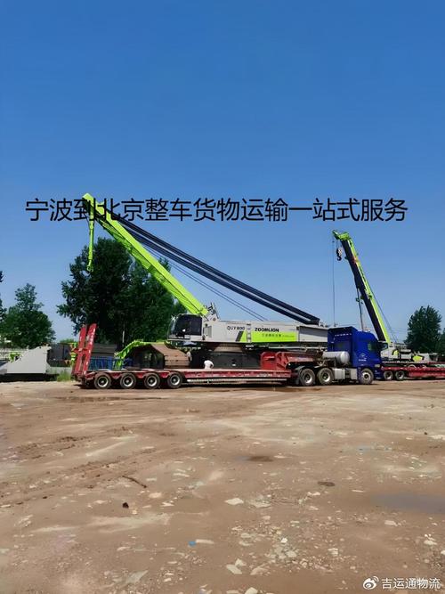 宁波到北京物流一站式整车货运攻略 货物运输全流程指南